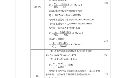 第十八章能源与可持续发展单元测试(答案及评分标准)_9下-初中物理苏科版(4)_9下-初中物理苏科版（2026春季新版）持续更新_02习题试卷_单元测试