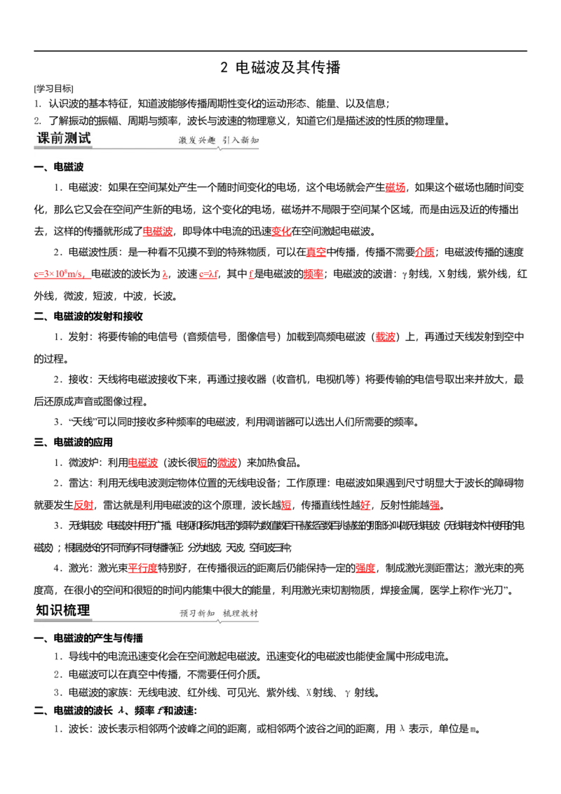 17.2电磁波及其传播(解析版)_9下-初中物理苏科版(4)_9下-初中物理苏科版（旧版）赠送_04讲义_2022-2023学年九年级下册物理同步备课讲义(苏科版)(21)份