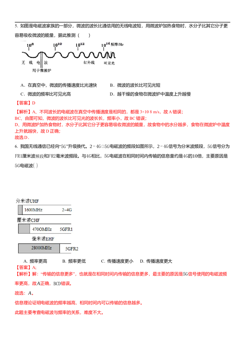17.2电磁波及其传播(解析版)_9下-初中物理苏科版(4)_9下-初中物理苏科版（旧版）赠送_04讲义_2022-2023学年九年级下册物理同步备课讲义(苏科版)(21)份