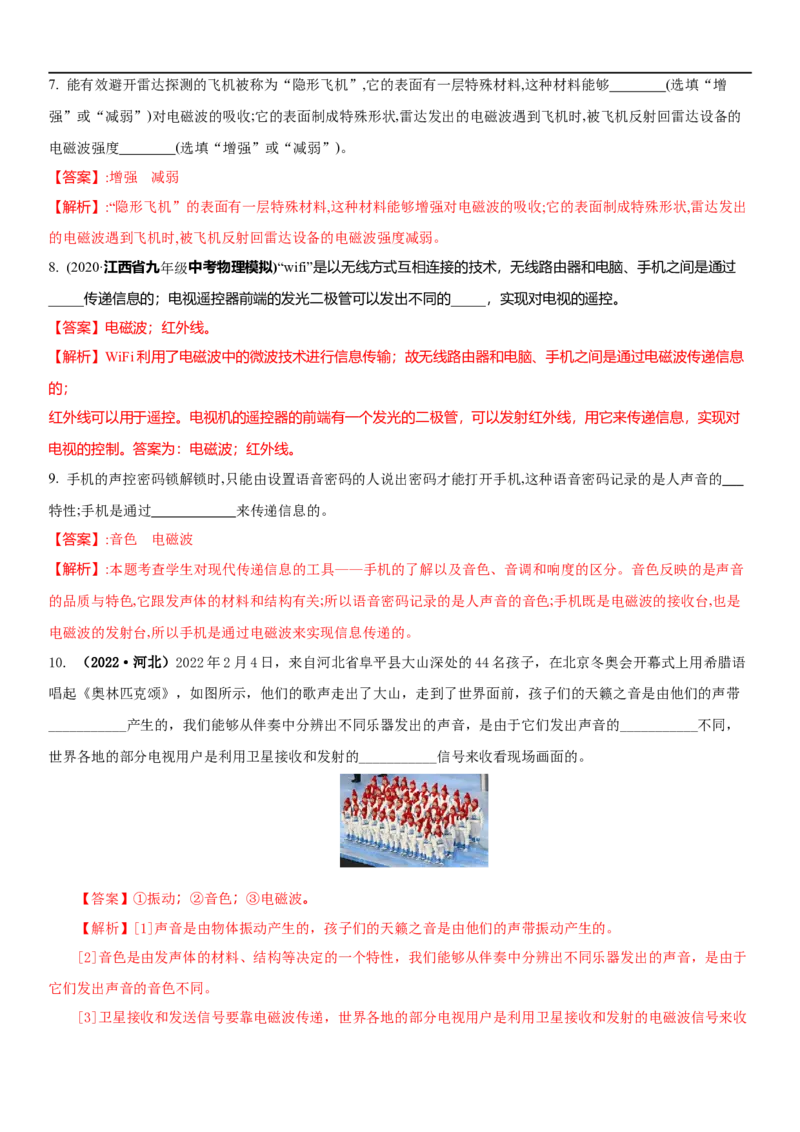 17.2电磁波及其传播(解析版)_9下-初中物理苏科版(4)_9下-初中物理苏科版（旧版）赠送_04讲义_2022-2023学年九年级下册物理同步备课讲义(苏科版)(21)份