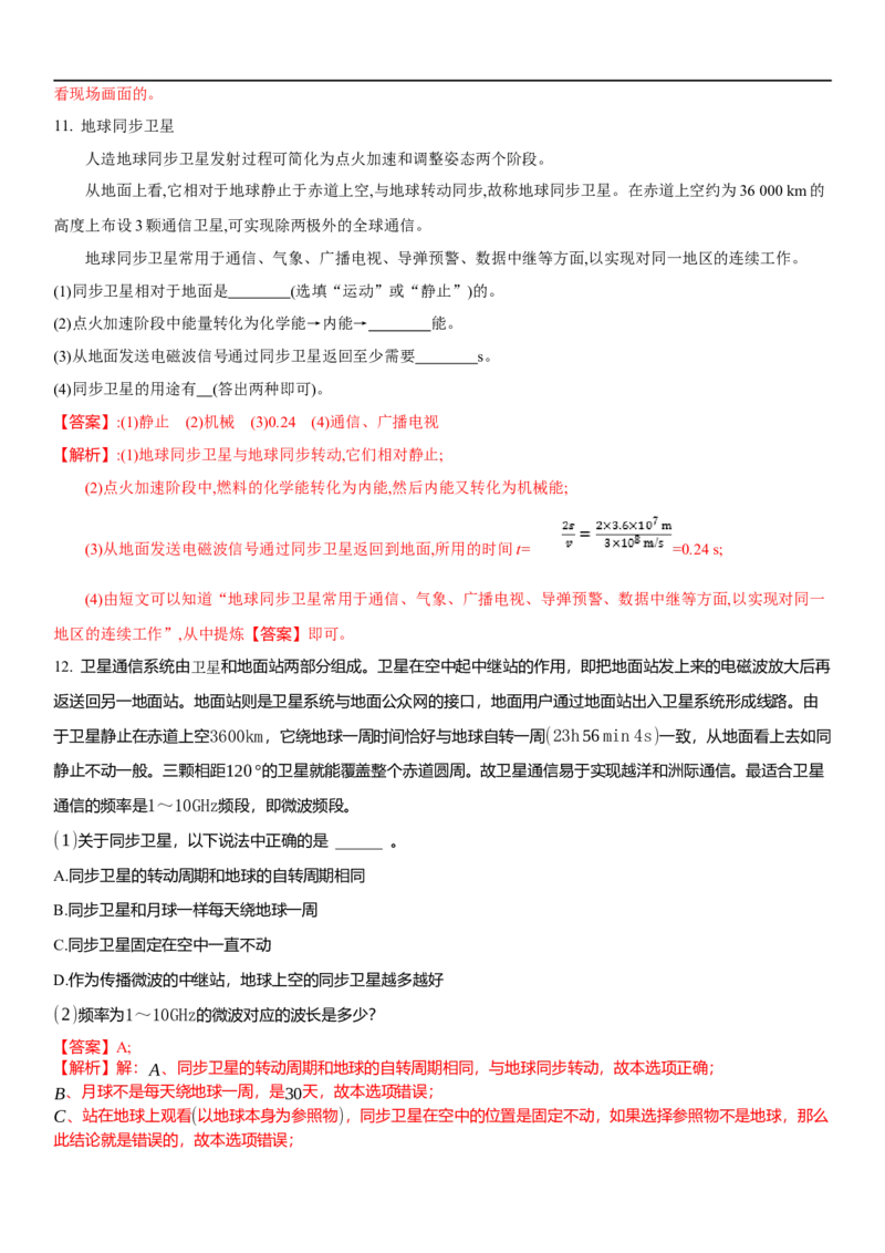 17.2电磁波及其传播(解析版)_9下-初中物理苏科版(4)_9下-初中物理苏科版（旧版）赠送_04讲义_2022-2023学年九年级下册物理同步备课讲义(苏科版)(21)份