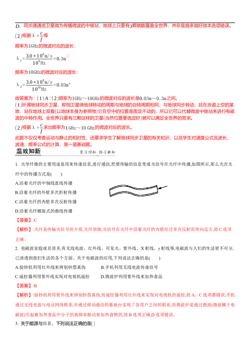 17.2电磁波及其传播(解析版)_9下-初中物理苏科版(4)_9下-初中物理苏科版（旧版）赠送_04讲义_2022-2023学年九年级下册物理同步备课讲义(苏科版)(21)份