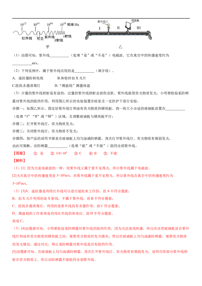 17.2电磁波及其传播(解析版)_9下-初中物理苏科版(4)_9下-初中物理苏科版（旧版）赠送_04讲义_2022-2023学年九年级下册物理同步备课讲义(苏科版)(21)份