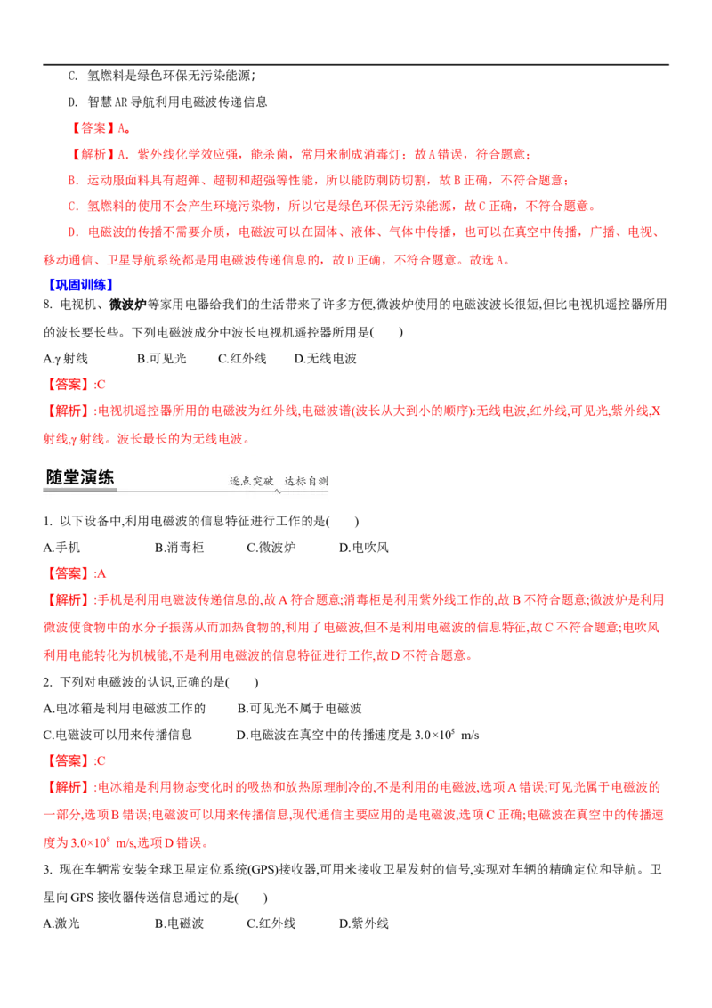 17.2电磁波及其传播(解析版)_9下-初中物理苏科版(4)_9下-初中物理苏科版（旧版）赠送_04讲义_2022-2023学年九年级下册物理同步备课讲义(苏科版)(21)份