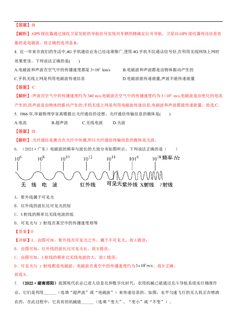 17.2电磁波及其传播(解析版)_9下-初中物理苏科版(4)_9下-初中物理苏科版（旧版）赠送_04讲义_2022-2023学年九年级下册物理同步备课讲义(苏科版)(21)份