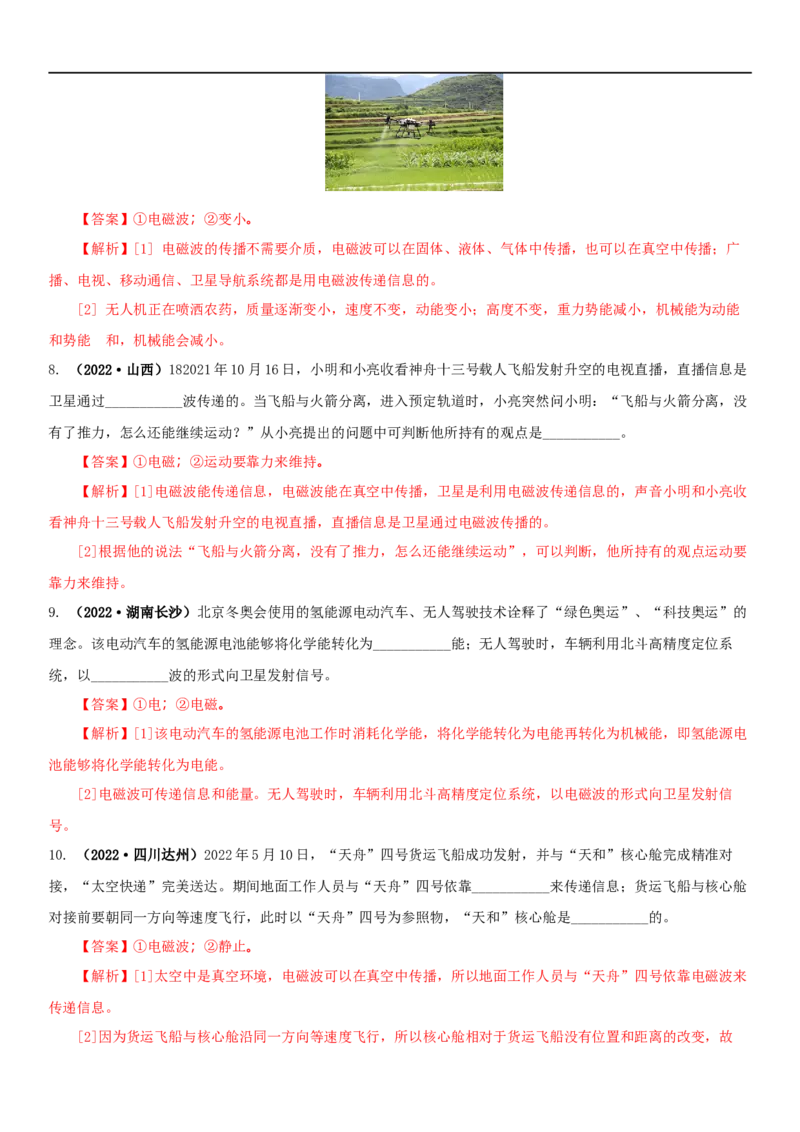 17.2电磁波及其传播(解析版)_9下-初中物理苏科版(4)_9下-初中物理苏科版（旧版）赠送_04讲义_2022-2023学年九年级下册物理同步备课讲义(苏科版)(21)份