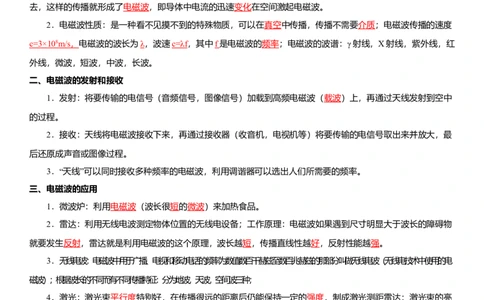 17.2电磁波及其传播(解析版)_9下-初中物理苏科版(4)_9下-初中物理苏科版（旧版）赠送_04讲义_2022-2023学年九年级下册物理同步备课讲义(苏科版)(21)份
