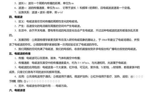 17.2电磁波及其传播(解析版)_9下-初中物理苏科版(4)_9下-初中物理苏科版（旧版）赠送_04讲义_2022-2023学年九年级下册物理同步备课讲义(苏科版)(21)份