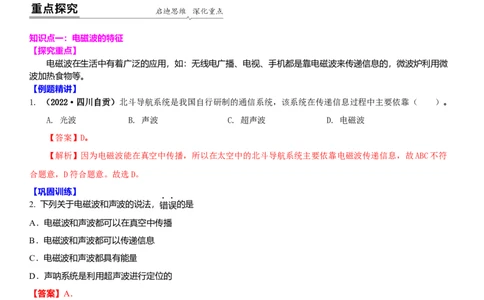 17.2电磁波及其传播(解析版)_9下-初中物理苏科版(4)_9下-初中物理苏科版（旧版）赠送_04讲义_2022-2023学年九年级下册物理同步备课讲义(苏科版)(21)份