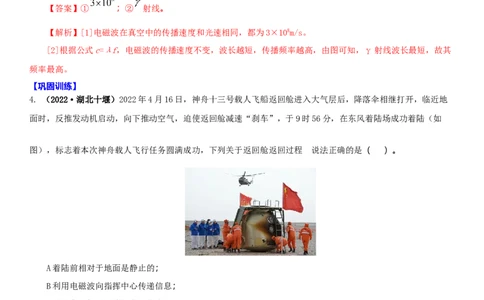 17.2电磁波及其传播(解析版)_9下-初中物理苏科版(4)_9下-初中物理苏科版（旧版）赠送_04讲义_2022-2023学年九年级下册物理同步备课讲义(苏科版)(21)份