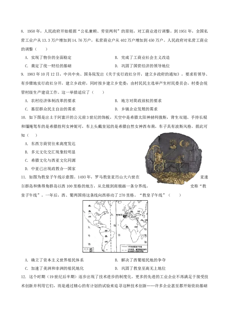 黄金卷01（山东专用）（原卷版）_07高考历史_2024年新高考资料_4.2024高考模拟预测试卷_赢在高考&middot;黄金8卷备战2024年高考历史模拟卷（山东专用）31282698