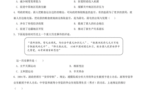 黄金卷01（山东专用）（原卷版）_07高考历史_2024年新高考资料_4.2024高考模拟预测试卷_赢在高考&middot;黄金8卷备战2024年高考历史模拟卷（山东专用）31282698