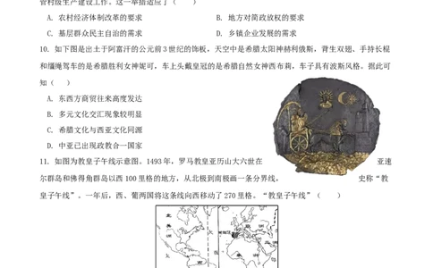 黄金卷01（山东专用）（原卷版）_07高考历史_2024年新高考资料_4.2024高考模拟预测试卷_赢在高考&middot;黄金8卷备战2024年高考历史模拟卷（山东专用）31282698