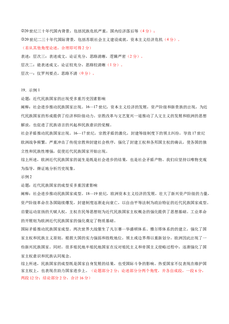 黄金卷06（湖南专用）（参考答案）_07高考历史_2024年新高考资料_4.2024高考模拟预测试卷_赢在高考&middot;黄金8卷备战2024年高考历史模拟卷（湖南专用）31259448