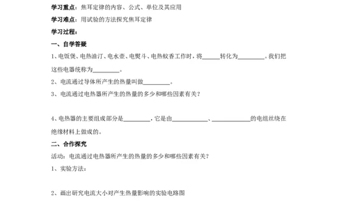 苏科初中物理九下《15.3电热器电流的热效应》word教案(2)_9下-初中物理苏科版(4)_9下-初中物理苏科版（旧版）赠送_02教案