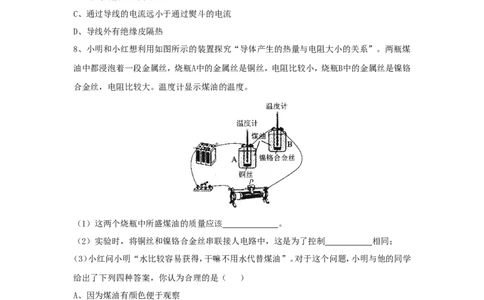 苏科初中物理九下《15.3电热器电流的热效应》word教案(2)_9下-初中物理苏科版(4)_9下-初中物理苏科版（旧版）赠送_02教案