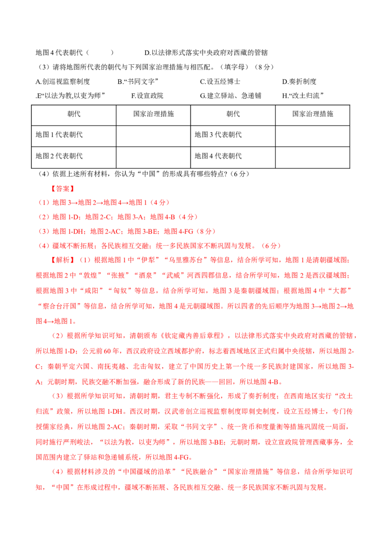 黄金卷06（解析版）_07高考历史_2024年新高考资料_4.2024高考模拟预测试卷_赢在高考&middot;黄金8卷备战2024年高考历史模拟卷（上海专用）31260048