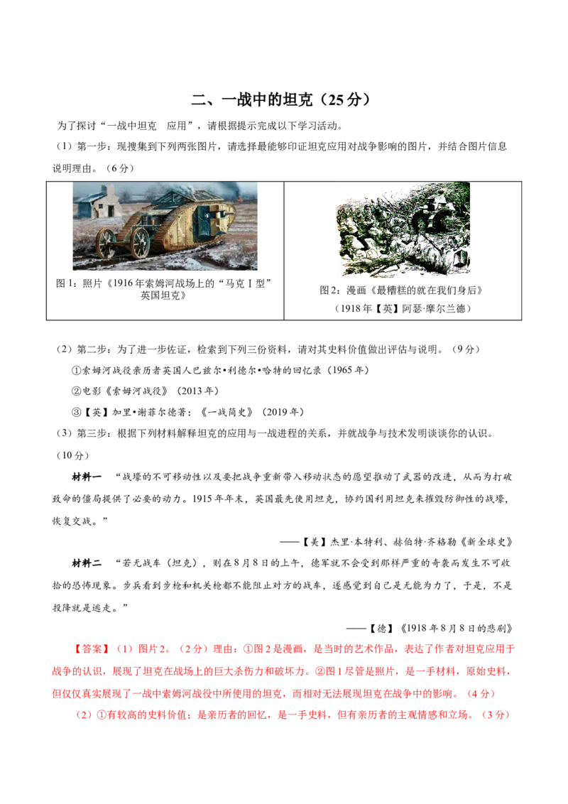 黄金卷06（解析版）_07高考历史_2024年新高考资料_4.2024高考模拟预测试卷_赢在高考&middot;黄金8卷备战2024年高考历史模拟卷（上海专用）31260048