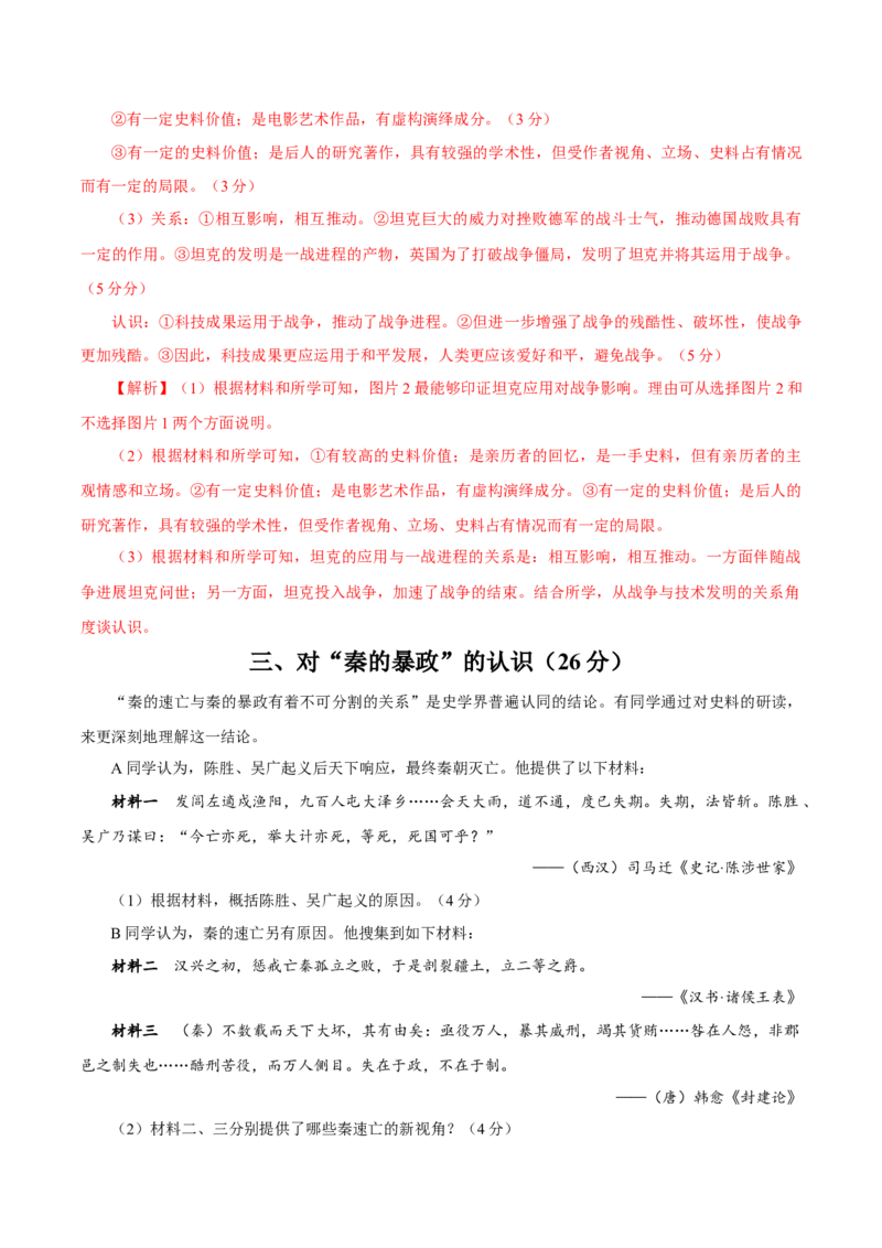 黄金卷06（解析版）_07高考历史_2024年新高考资料_4.2024高考模拟预测试卷_赢在高考&middot;黄金8卷备战2024年高考历史模拟卷（上海专用）31260048