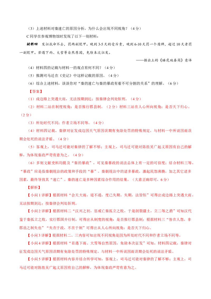 黄金卷06（解析版）_07高考历史_2024年新高考资料_4.2024高考模拟预测试卷_赢在高考&middot;黄金8卷备战2024年高考历史模拟卷（上海专用）31260048