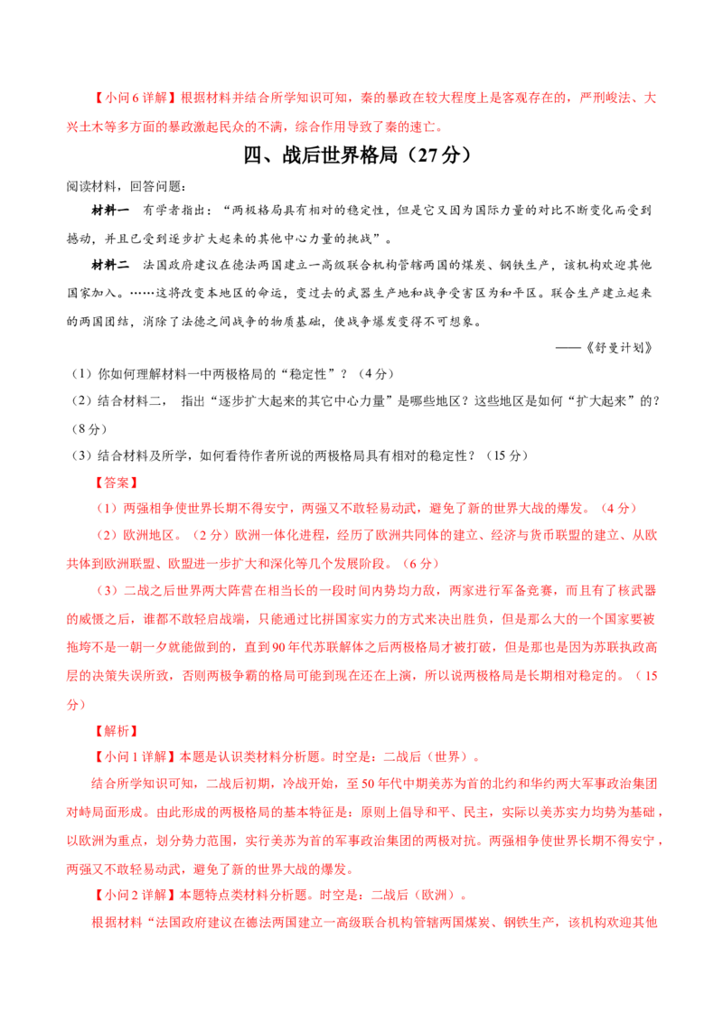 黄金卷06（解析版）_07高考历史_2024年新高考资料_4.2024高考模拟预测试卷_赢在高考&middot;黄金8卷备战2024年高考历史模拟卷（上海专用）31260048