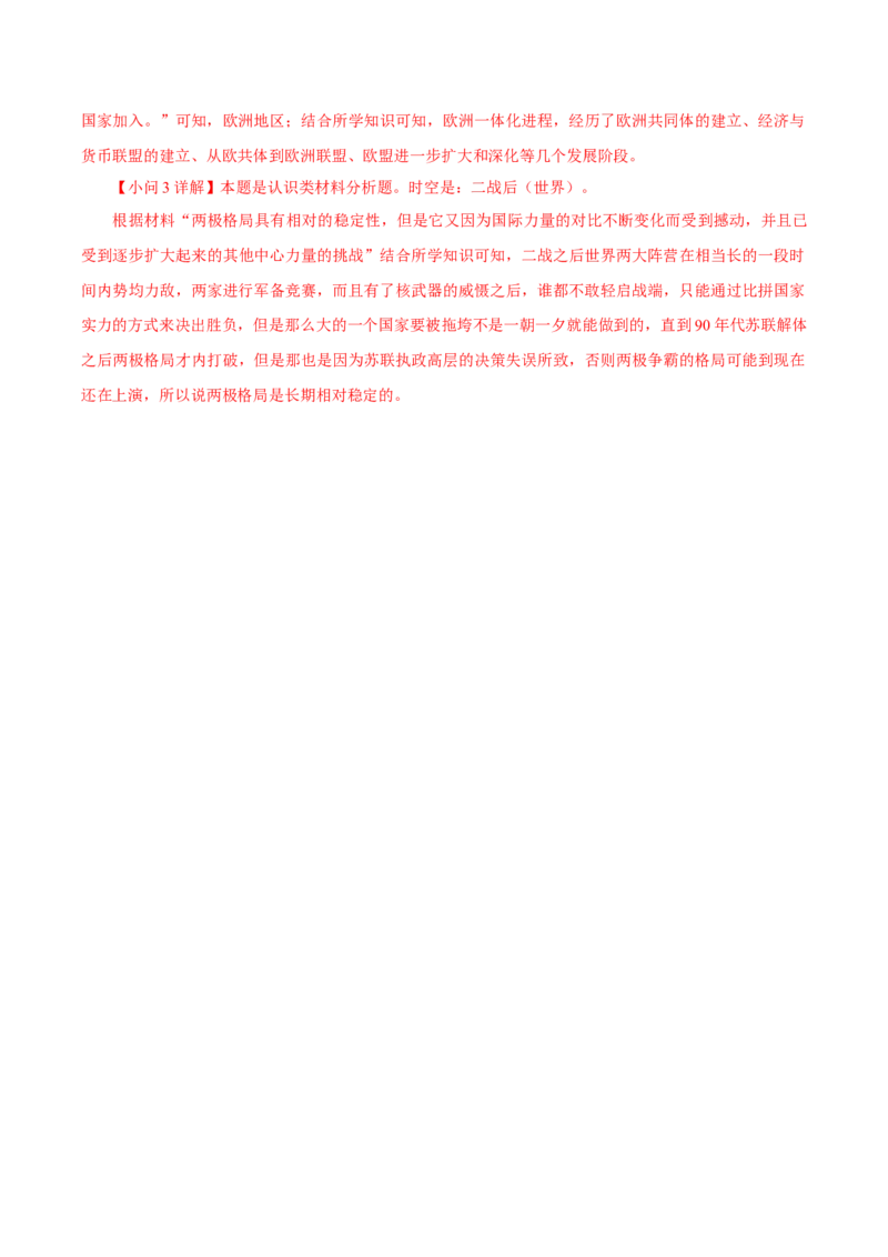 黄金卷06（解析版）_07高考历史_2024年新高考资料_4.2024高考模拟预测试卷_赢在高考&middot;黄金8卷备战2024年高考历史模拟卷（上海专用）31260048