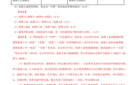 黄金卷06（解析版）_07高考历史_2024年新高考资料_4.2024高考模拟预测试卷_赢在高考&middot;黄金8卷备战2024年高考历史模拟卷（上海专用）31260048