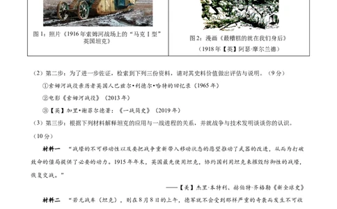 黄金卷06（解析版）_07高考历史_2024年新高考资料_4.2024高考模拟预测试卷_赢在高考&middot;黄金8卷备战2024年高考历史模拟卷（上海专用）31260048