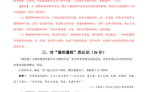 黄金卷06（解析版）_07高考历史_2024年新高考资料_4.2024高考模拟预测试卷_赢在高考&middot;黄金8卷备战2024年高考历史模拟卷（上海专用）31260048