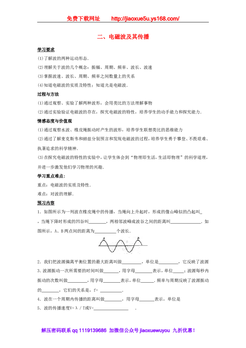 苏科初中物理九下《17.2电磁波及其传播》word教案(5)_9下-初中物理苏科版(4)_9下-初中物理苏科版（旧版）赠送_02教案