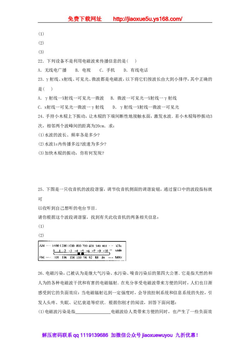 苏科初中物理九下《17.2电磁波及其传播》word教案(5)_9下-初中物理苏科版(4)_9下-初中物理苏科版（旧版）赠送_02教案