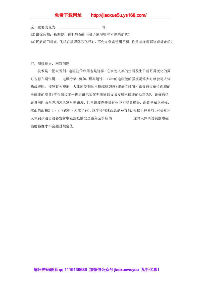 苏科初中物理九下《17.2电磁波及其传播》word教案(5)_9下-初中物理苏科版(4)_9下-初中物理苏科版（旧版）赠送_02教案