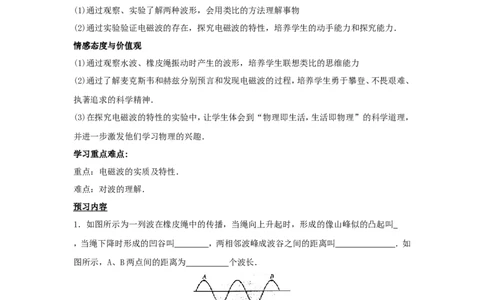 苏科初中物理九下《17.2电磁波及其传播》word教案(5)_9下-初中物理苏科版(4)_9下-初中物理苏科版（旧版）赠送_02教案
