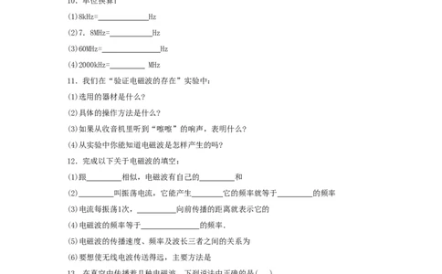苏科初中物理九下《17.2电磁波及其传播》word教案(5)_9下-初中物理苏科版(4)_9下-初中物理苏科版（旧版）赠送_02教案