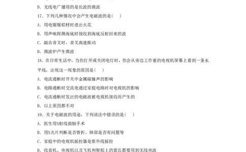 苏科初中物理九下《17.2电磁波及其传播》word教案(5)_9下-初中物理苏科版(4)_9下-初中物理苏科版（旧版）赠送_02教案