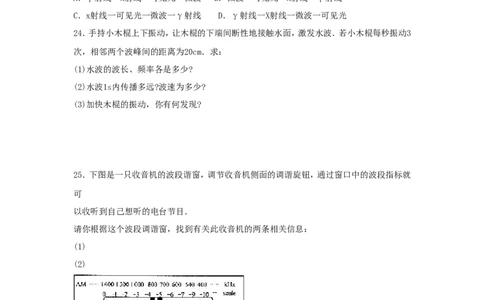 苏科初中物理九下《17.2电磁波及其传播》word教案(5)_9下-初中物理苏科版(4)_9下-初中物理苏科版（旧版）赠送_02教案