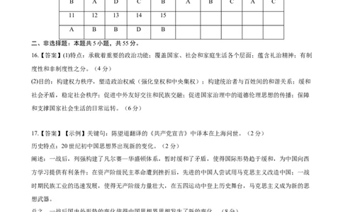 黄金卷05（参考答案）_07高考历史_2024年新高考资料_4.2024高考模拟预测试卷_赢在高考&middot;黄金8卷备战2024年高考历史模拟卷（北京专用）31294768