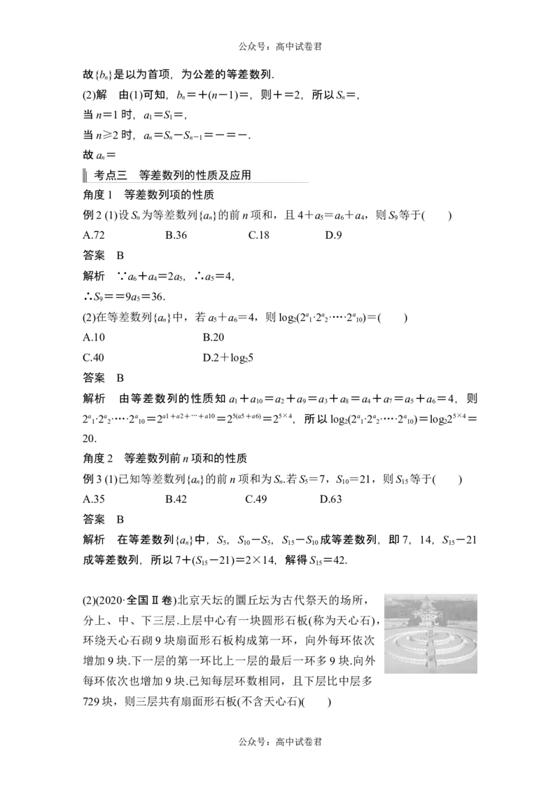 第2节等差数列及其前n项和_新高考复习资料_2024年新高考资料_一轮复习资料_完2024数学步步高大一轮复习（课件+讲义）_2024年高考数学一轮复习讲义（新高考版）_赠1套word版补充习题库