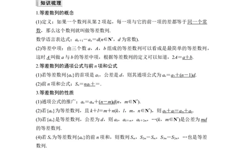 第2节等差数列及其前n项和_新高考复习资料_2024年新高考资料_一轮复习资料_完2024数学步步高大一轮复习（课件+讲义）_2024年高考数学一轮复习讲义（新高考版）_赠1套word版补充习题库