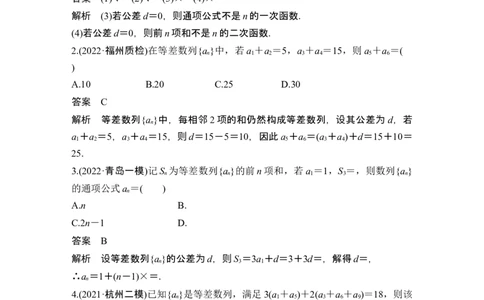 第2节等差数列及其前n项和_新高考复习资料_2024年新高考资料_一轮复习资料_完2024数学步步高大一轮复习（课件+讲义）_2024年高考数学一轮复习讲义（新高考版）_赠1套word版补充习题库