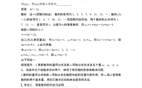 第2节等差数列及其前n项和_新高考复习资料_2024年新高考资料_一轮复习资料_完2024数学步步高大一轮复习（课件+讲义）_2024年高考数学一轮复习讲义（新高考版）_赠1套word版补充习题库
