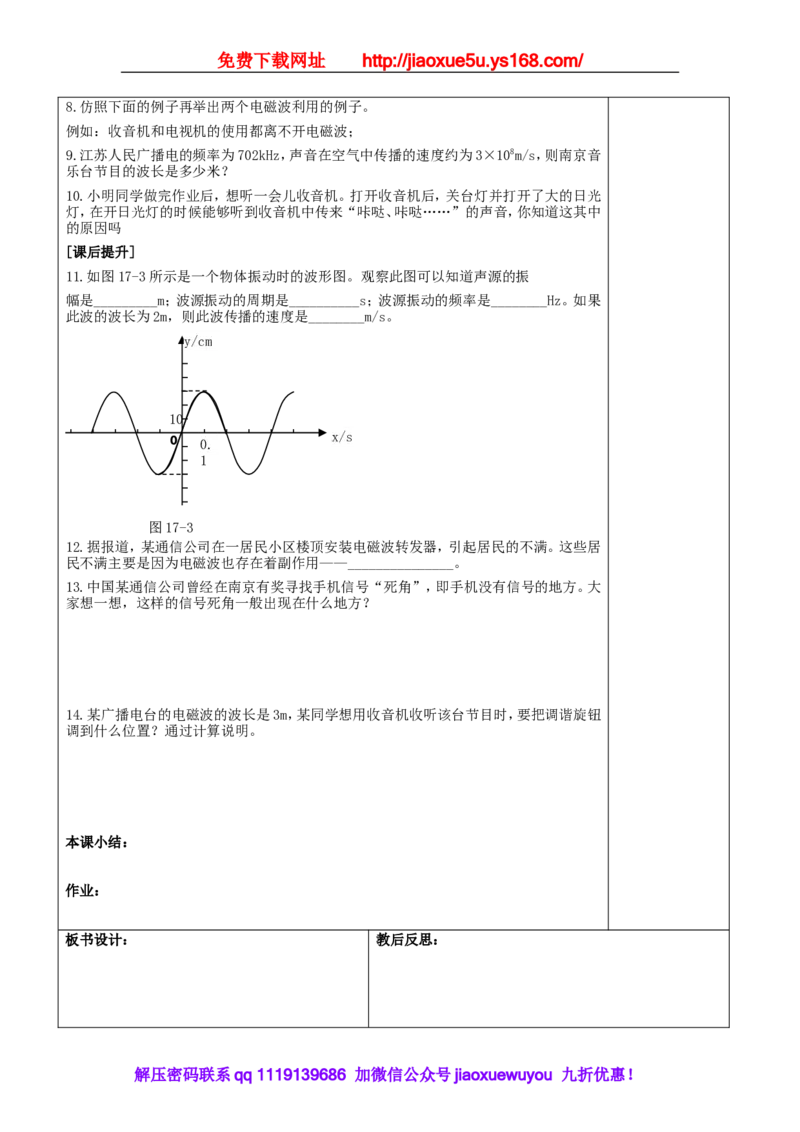 苏科初中物理九下《17.2电磁波及其传播》word教案(4)_9下-初中物理苏科版(4)_9下-初中物理苏科版（旧版）赠送_02教案