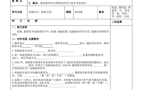 苏科初中物理九下《17.2电磁波及其传播》word教案(4)_9下-初中物理苏科版(4)_9下-初中物理苏科版（旧版）赠送_02教案