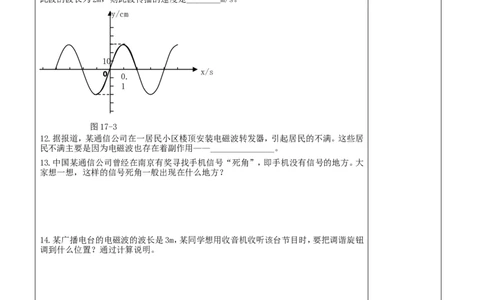 苏科初中物理九下《17.2电磁波及其传播》word教案(4)_9下-初中物理苏科版(4)_9下-初中物理苏科版（旧版）赠送_02教案