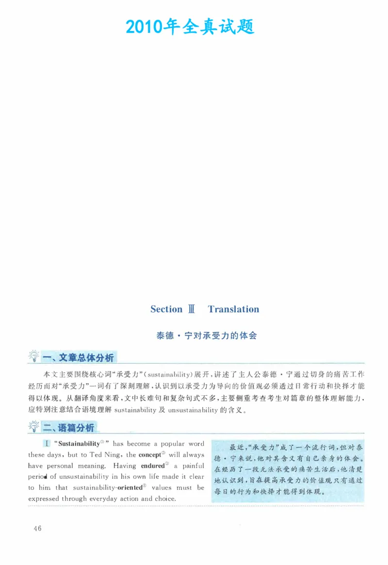 2010年考研英语二翻译解析_考研英语真题（英一＋英二）_考研英语真题_考研英语二历年真题_考研英语翻译专项_2010-2025英语二翻译真题合集_赠送：英语二翻译真题解析