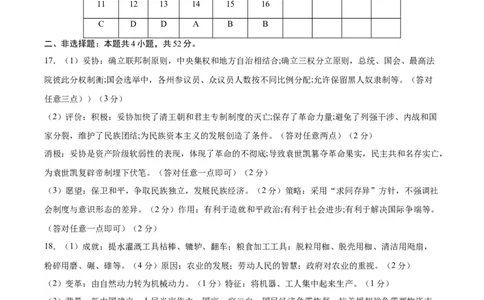 黄金卷08（江苏专用）（参考答案）_07高考历史_2024年新高考资料_4.2024高考模拟预测试卷_赢在高考&middot;黄金8卷备战2024年高考历史模拟卷（江苏专用）31317288