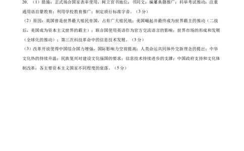 黄金卷08（江苏专用）（参考答案）_07高考历史_2024年新高考资料_4.2024高考模拟预测试卷_赢在高考&middot;黄金8卷备战2024年高考历史模拟卷（江苏专用）31317288