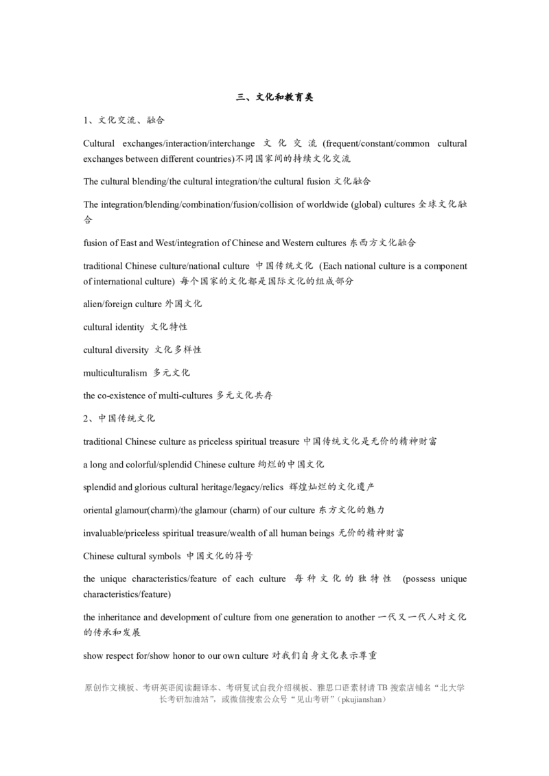 1.写作主题词库（熟知即可不需背诵）_考研英语真题（英一＋英二）_考研英语真题_考研英语一历年真题_25英语-万能作文模板_赠送：25年万能作文模板_北大学长考研英语作文模板