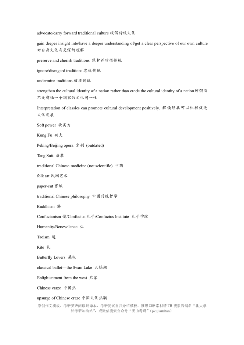 1.写作主题词库（熟知即可不需背诵）_考研英语真题（英一＋英二）_考研英语真题_考研英语一历年真题_25英语-万能作文模板_赠送：25年万能作文模板_北大学长考研英语作文模板