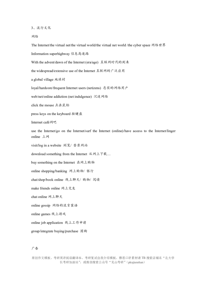 1.写作主题词库（熟知即可不需背诵）_考研英语真题（英一＋英二）_考研英语真题_考研英语一历年真题_25英语-万能作文模板_赠送：25年万能作文模板_北大学长考研英语作文模板